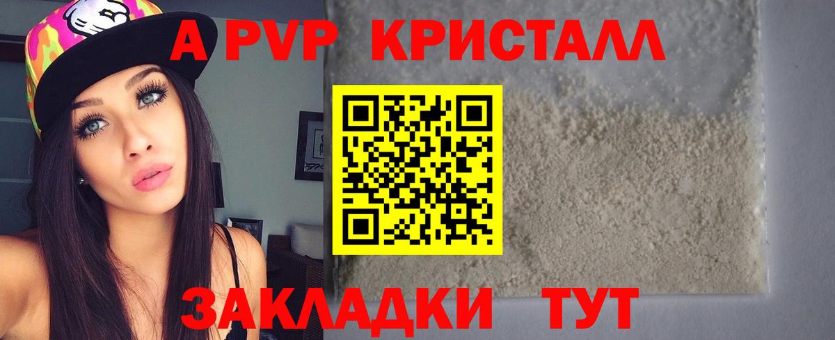 Alpha-PVP Crystall Бутурлиновка