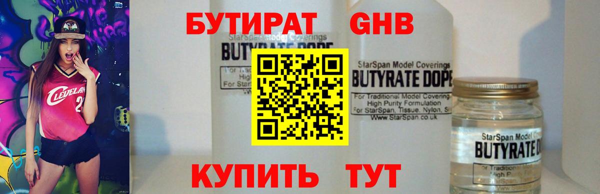 БУТИРАТ вода Бутурлиновка