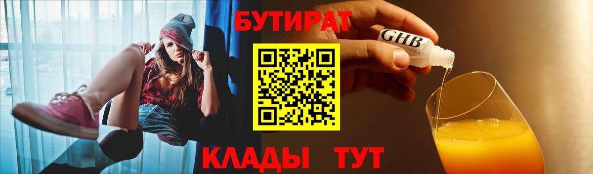 Бутурлиновка  БУТИРАТ Butirat  Вход с VPN 