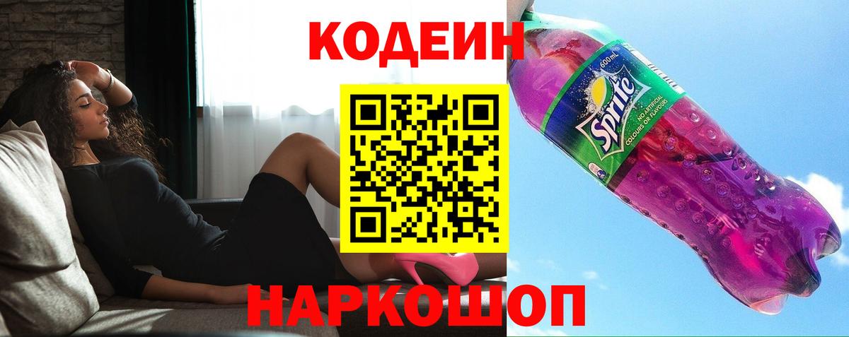 Кодеин напиток Lean (лин)  где купить   Codein Purple Drank  Бутурлиновка  Вход с VPN 
