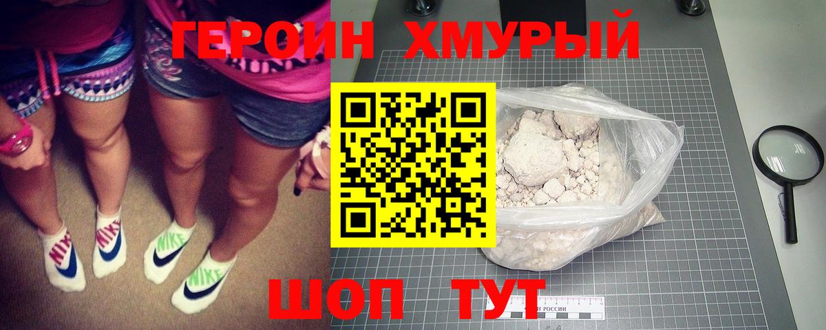 Героин  ГЕРОИН белый  Вход с VPN  Бутурлиновка 